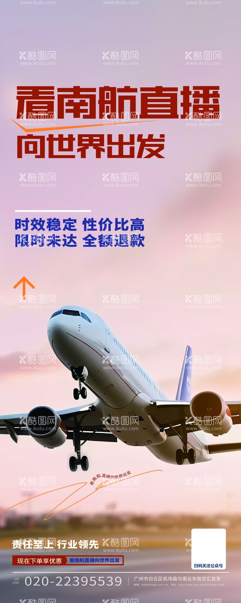 编号：55677212152320356873【酷图网】源文件下载-航空公司