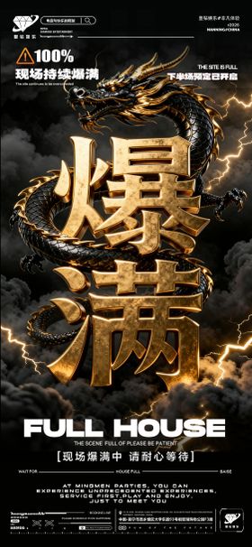 酒吧夜店KTV爆满转场预定日常海报