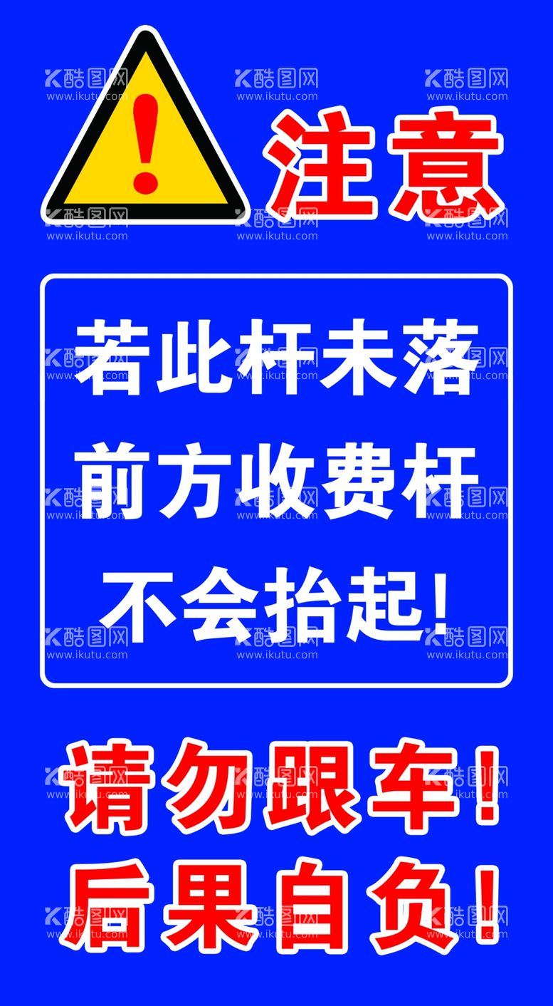 编号：66159901121911302043【酷图网】源文件下载-停车场注意