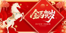 2016金马贺岁喜庆海报