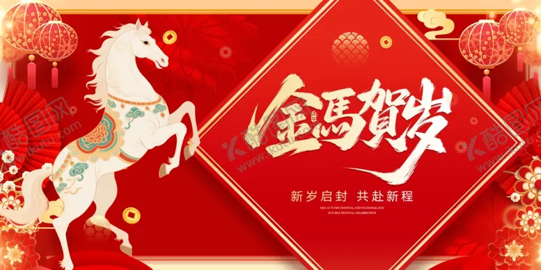 编号：46371612191316574508【酷图网】源文件下载-金马贺岁海报