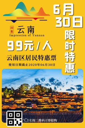 景点门票促销风景图黄色简约海报