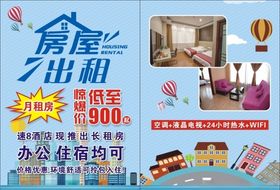 房屋出租单页蓝色卡通背景