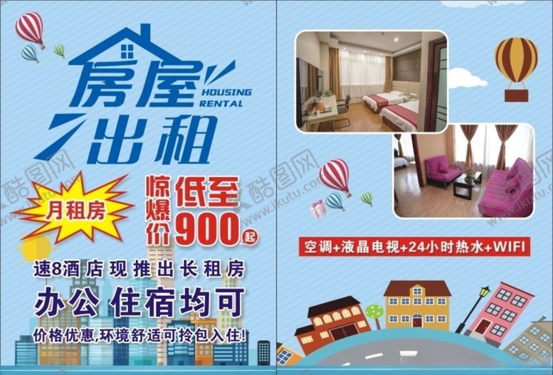 编号：13817307130852077714【酷图网】源文件下载-房屋出租单页蓝色卡通背景