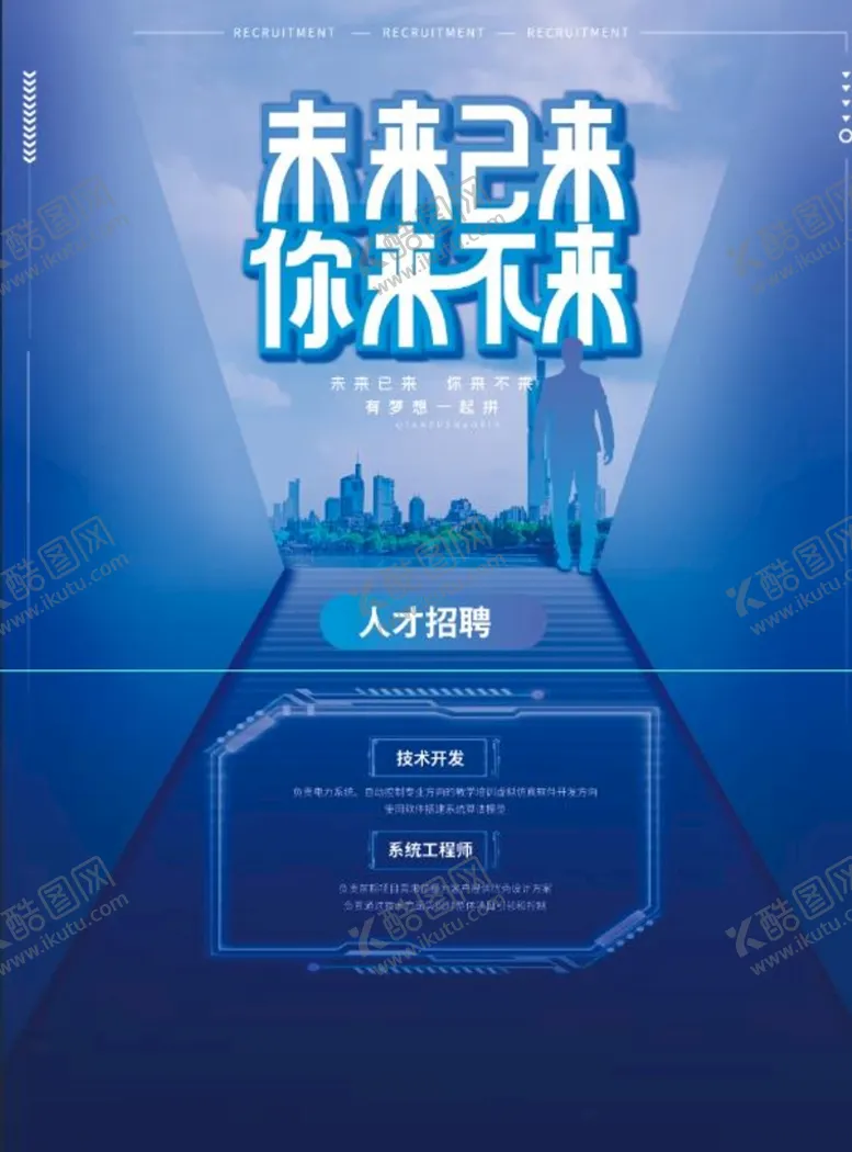 编号：73120809260805595148【酷图网】源文件下载-创意简约企业招聘海报
