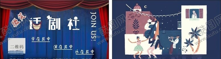 编号：94900509130046499876【酷图网】源文件下载-话剧社招新