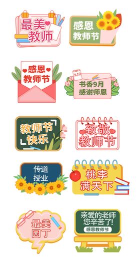 手绘风教师节手举牌