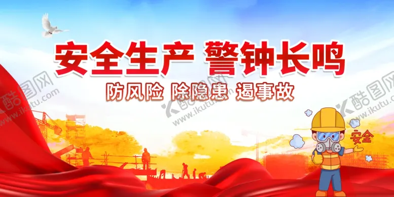 编号：79962902160953181236【酷图网】源文件下载-安全生产