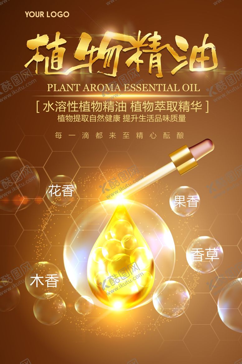 编号：97495709182006158043【酷图网】源文件下载-植物精油养生美容海报