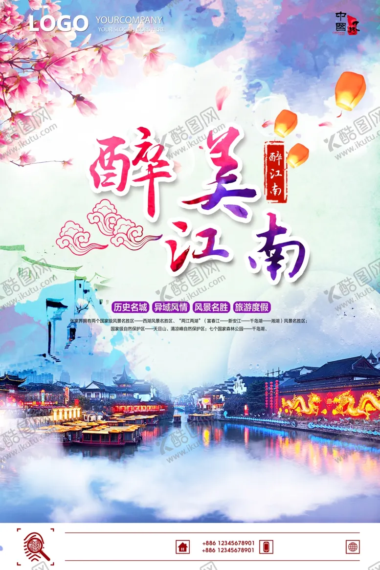 编号：79209609131657598286【酷图网】源文件下载-旅行海报