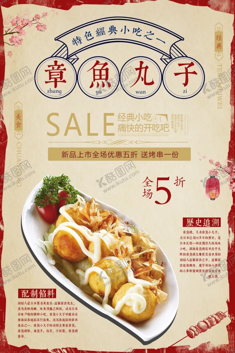 编号：20294802122058068874【酷图网】源文件下载-日式料理