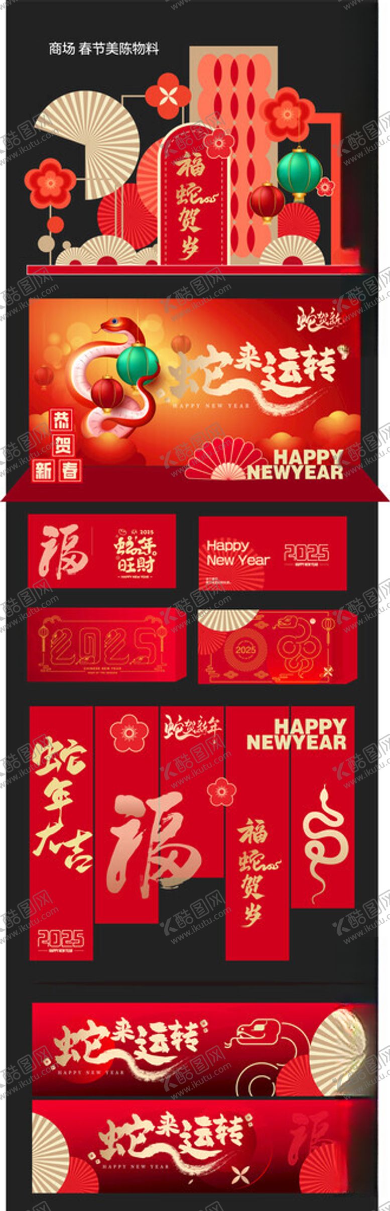 编号：34630501202155449130【酷图网】源文件下载-2025蛇来运转