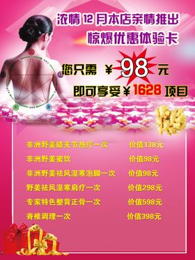 美容美体养生会所爱自然