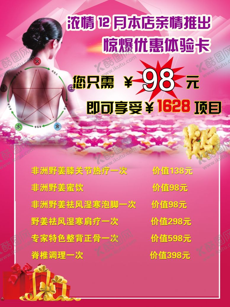 编号：97643810010645378664【酷图网】源文件下载-美容美体养生海报