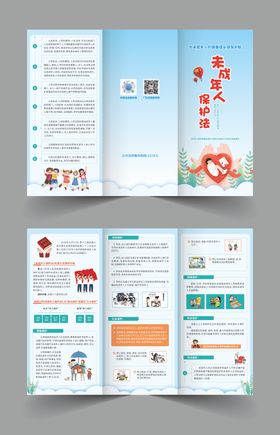 未成年人保护法宣传折页