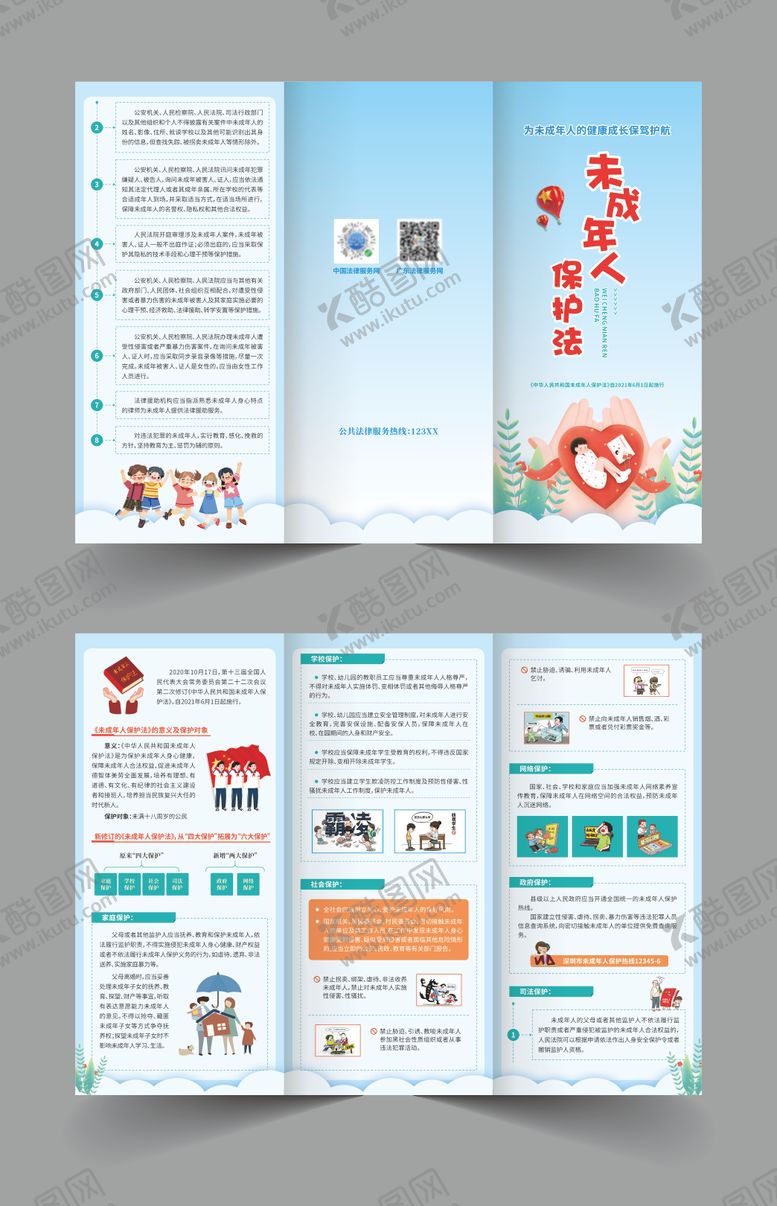 编号：78645903022012353674【酷图网】源文件下载-未成年人保护法宣传折页