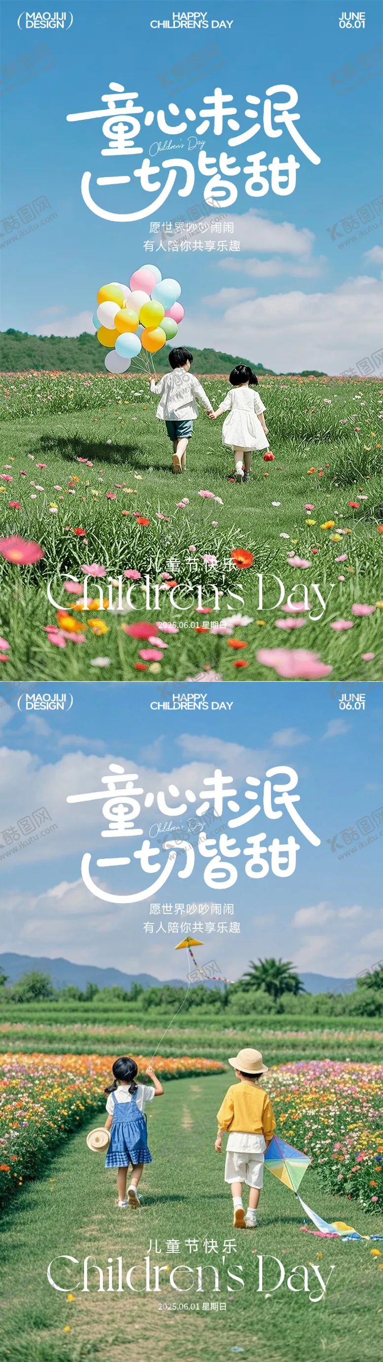 编号：63002106151407112340【酷图网】源文件下载-六一儿童节海报