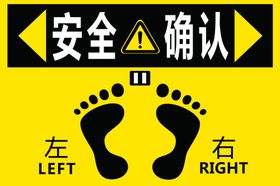 安全标识