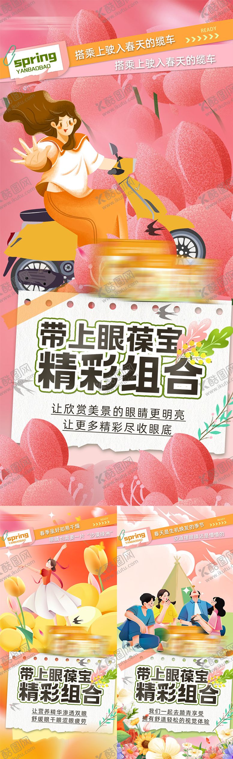 编号：91463703062011442402【酷图网】源文件下载-眼睛保健产品海报