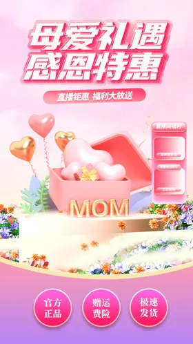 母亲节海报美陈宣传单贺卡