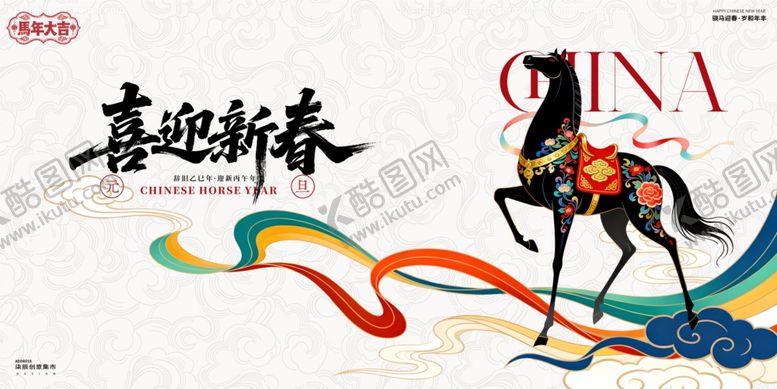 编号：83563704132344285744【酷图网】源文件下载-马年