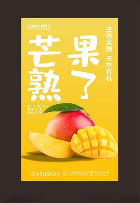 芒果海报宣传册水节包装