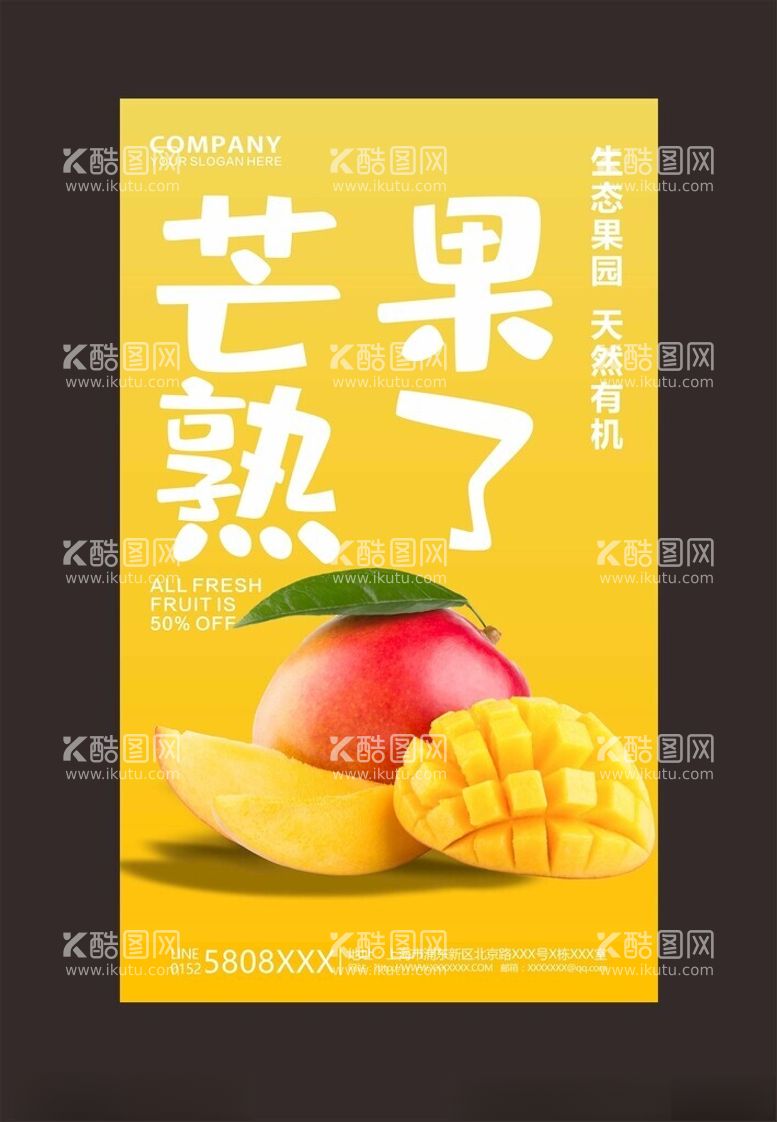 编号：54508312261422334776【酷图网】源文件下载-芒果海报