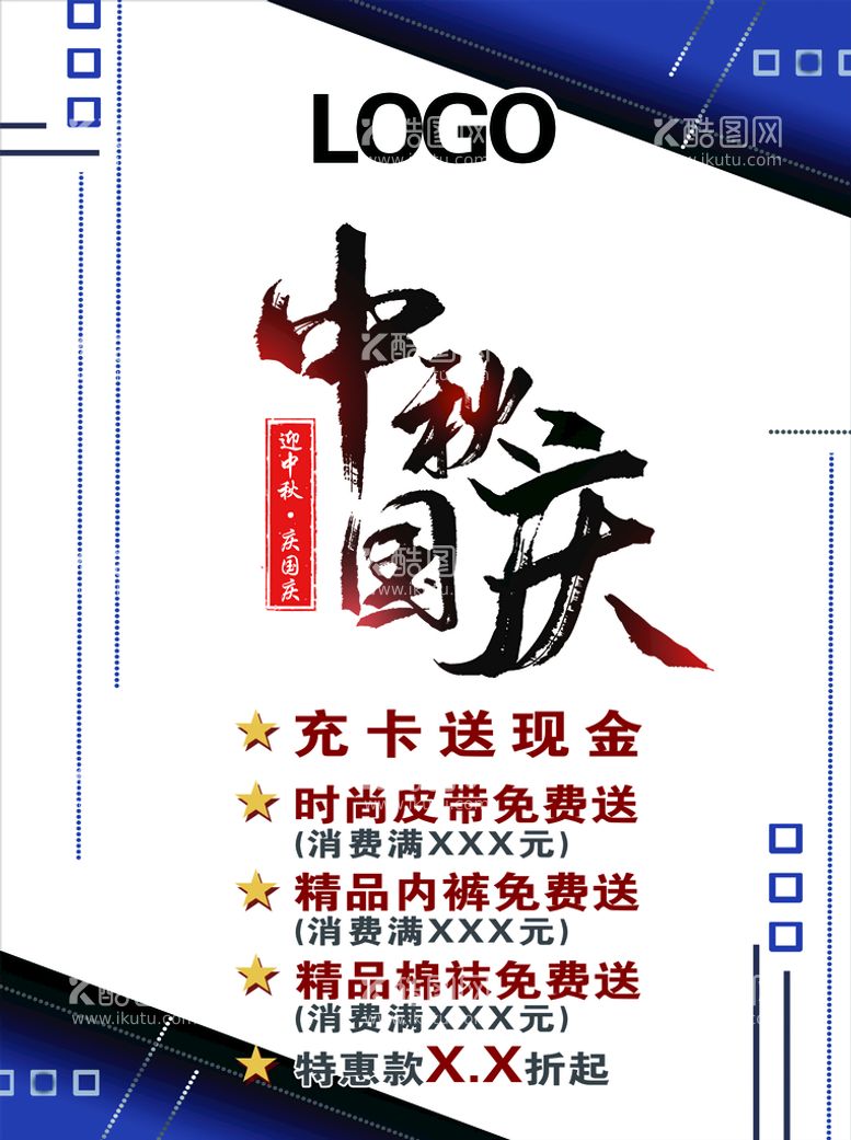 编号：43586209140408079074【酷图网】源文件下载-中秋国庆海报设计广告设计