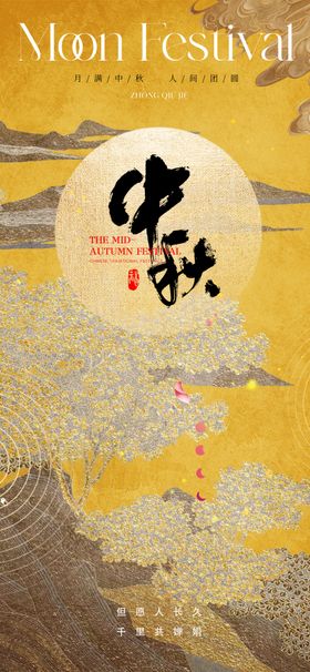 中秋节海报设计插画团圆