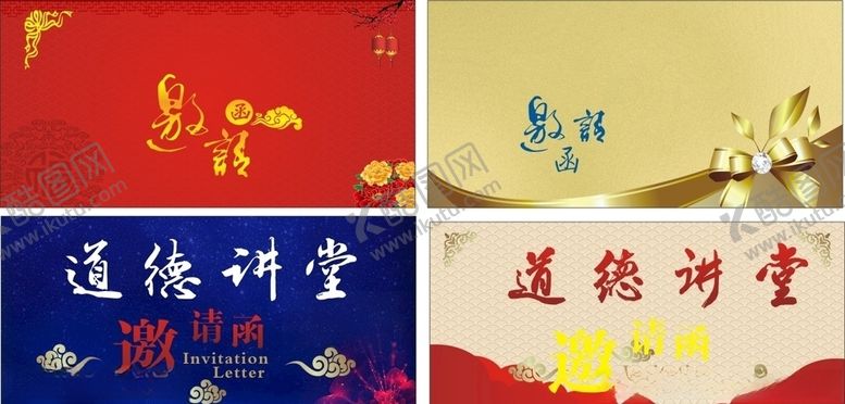 编号：60562907080228063756【酷图网】源文件下载-邀请函