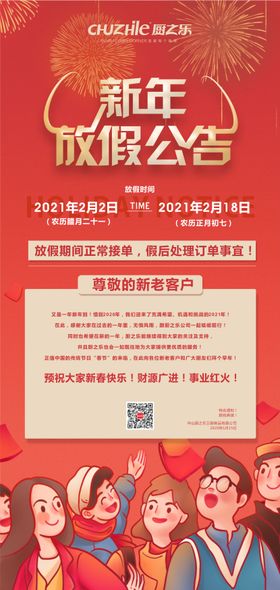 新年放假公告海报