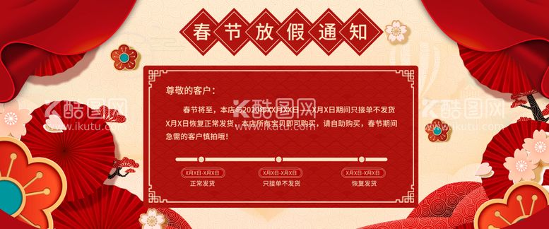 编号：83661011262311419345【酷图网】源文件下载-春节放假通知海报