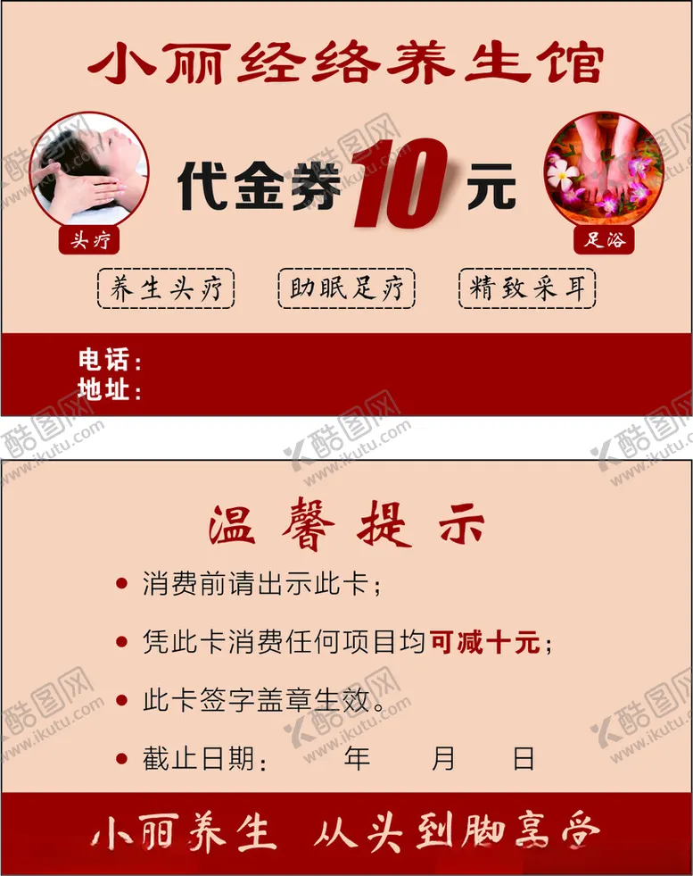 编号：58589101251406353427【酷图网】源文件下载-经络养生卡片