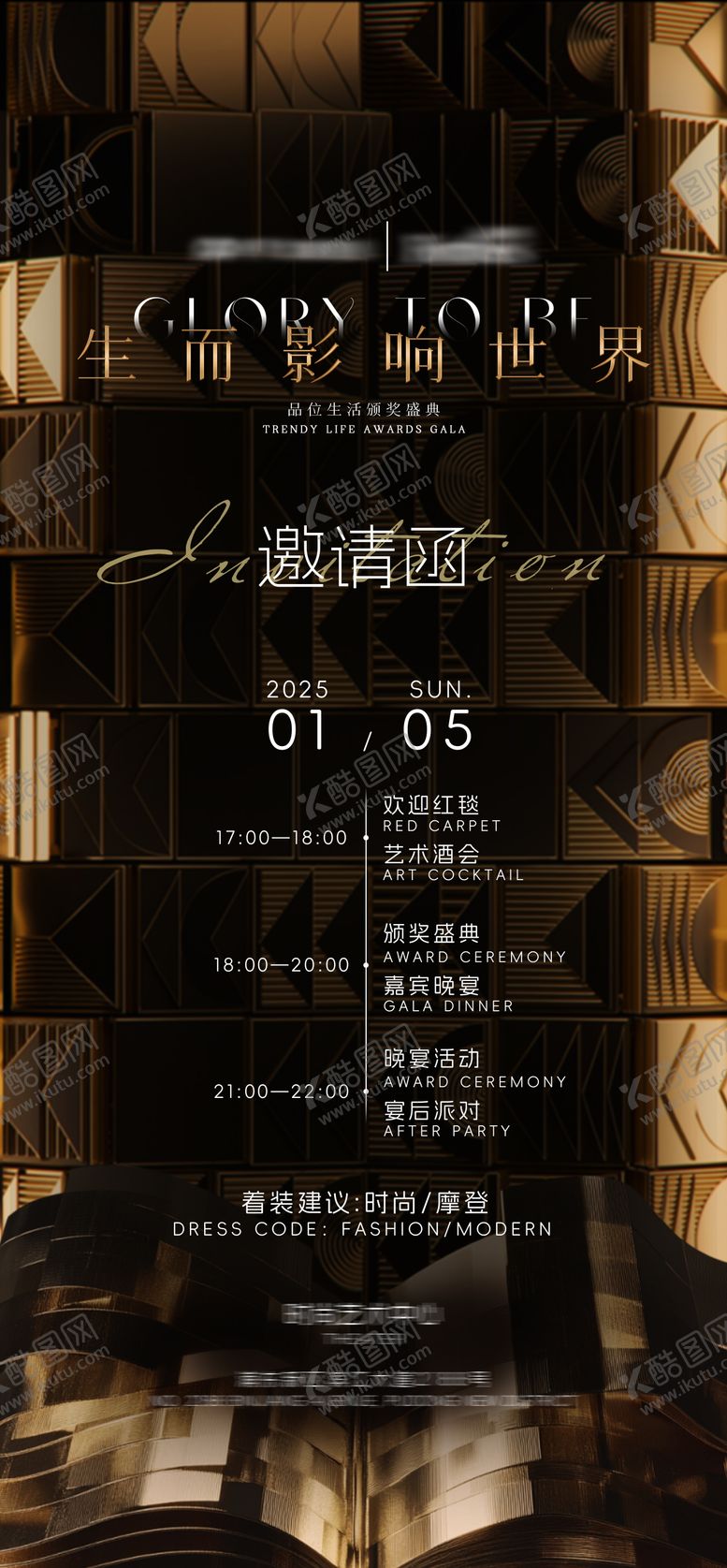 编号：40792602272127051717【酷图网】源文件下载-黑金邀请函高级海报