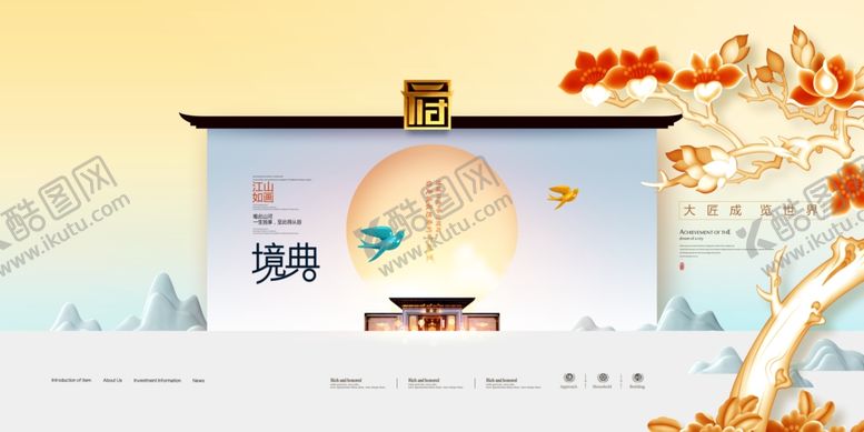 编号：70390909161141265766【酷图网】源文件下载-中式房地产广告