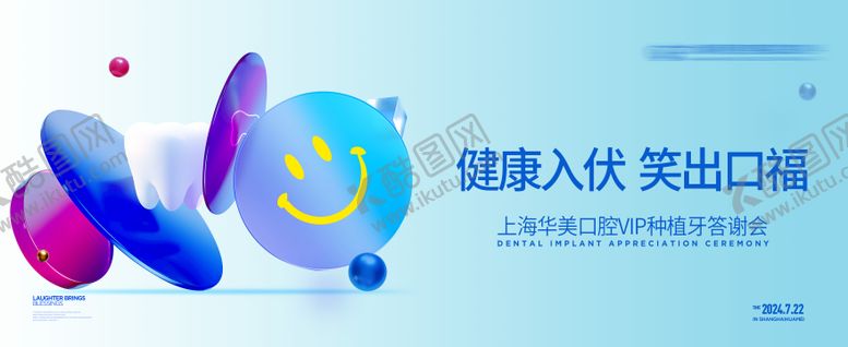 编号：29357210222208384638【酷图网】源文件下载-口腔VIP答谢宴