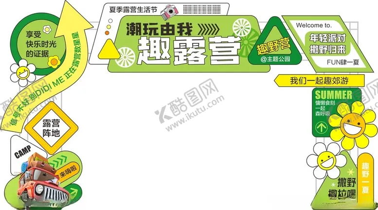 编号：43237802192237586040【酷图网】源文件下载-营地拱门
