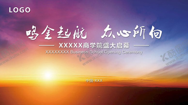 编号：17845609150912099043【酷图网】源文件下载-鸣金起航众心所向企业年会