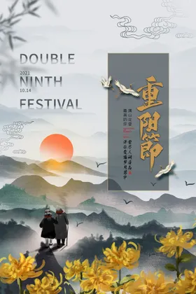 重阳节
