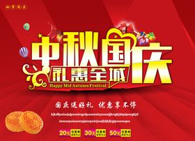 中秋国庆