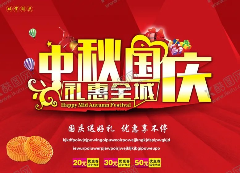 编号：89374209161018203639【酷图网】源文件下载-中秋国庆