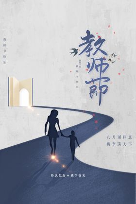 教师节海报