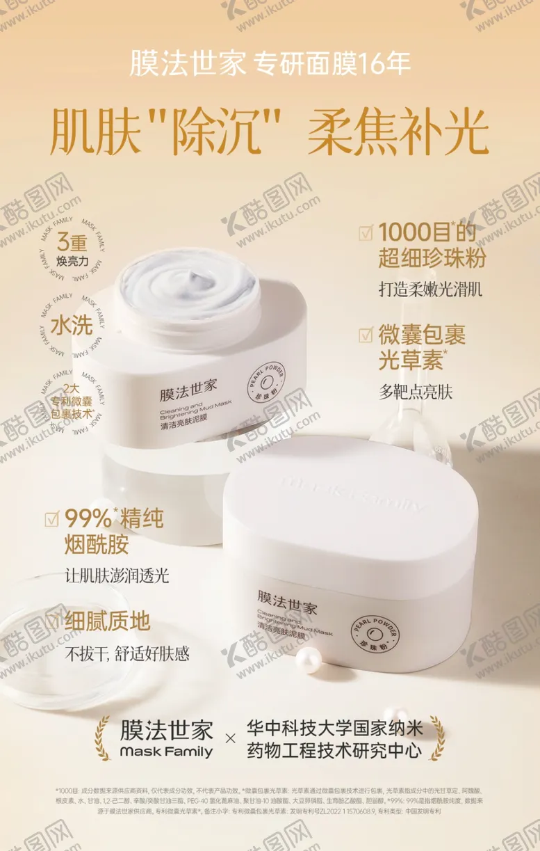 编号：77917902190937077857【酷图网】源文件下载-魔法世家肌肤除沉面膜