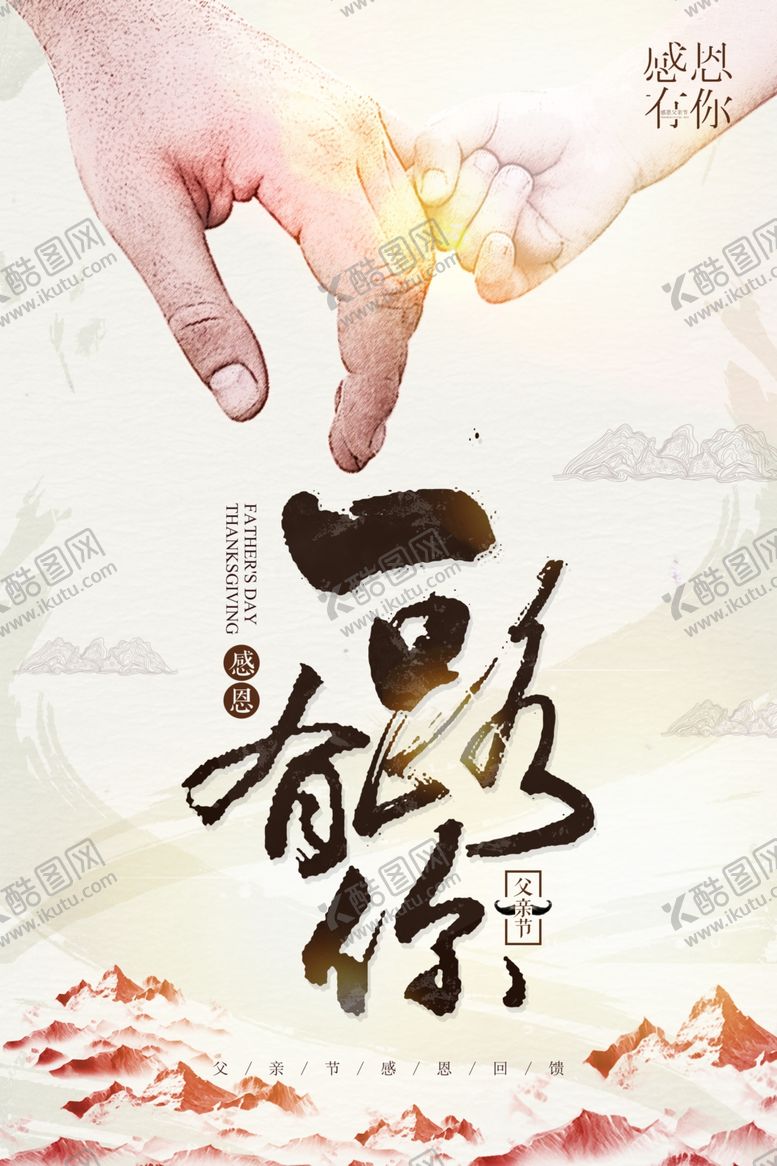 编号：10974005012236101552【酷图网】源文件下载-父亲节海报