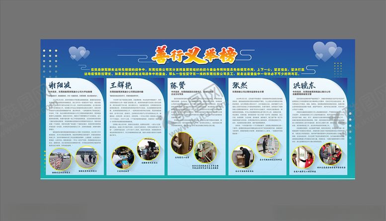 编号：19122709280450255219【酷图网】源文件下载-善行义举榜