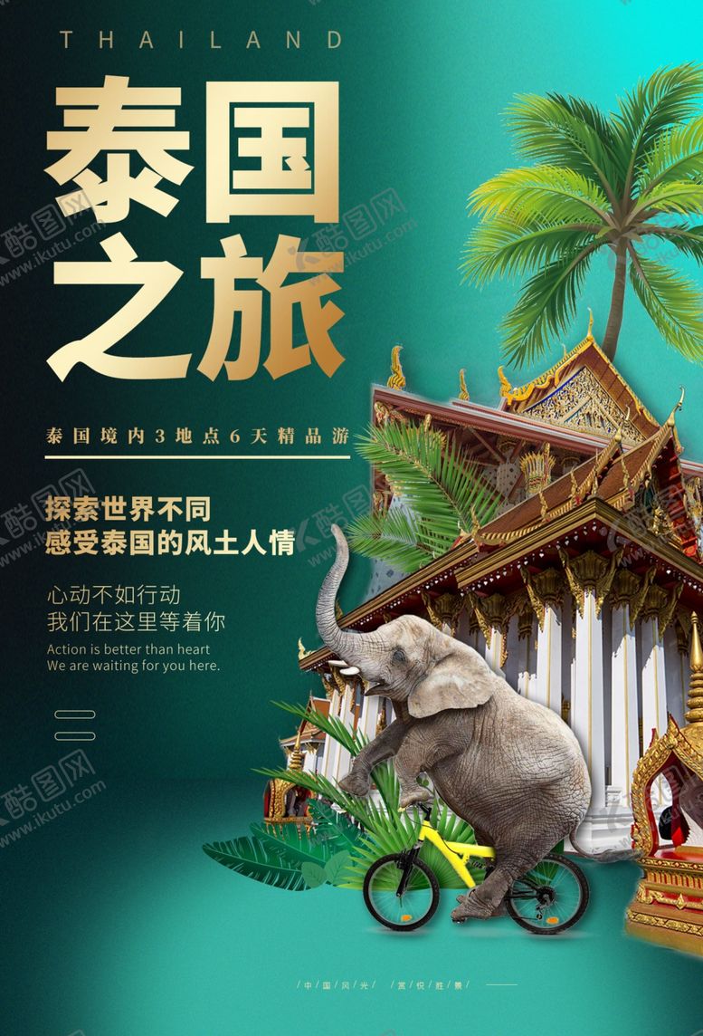 编号：46261707040756064764【酷图网】源文件下载-泰国之旅海报