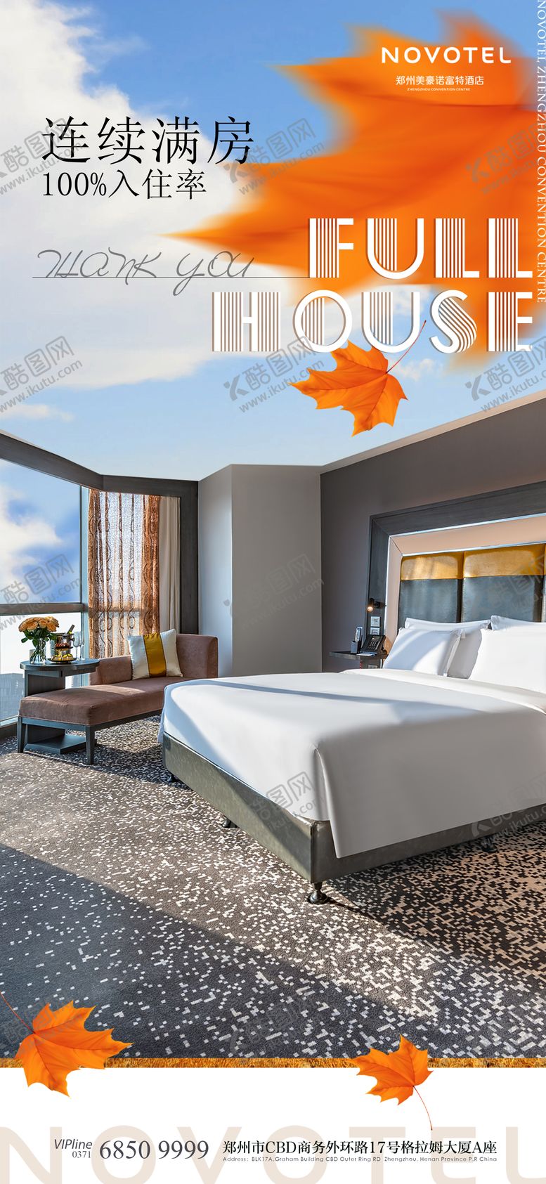 编号：88471810170027139289【酷图网】源文件下载-满房海报