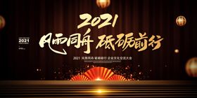 年会背景答谢中盛典2021