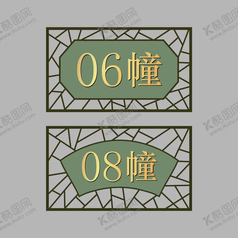 编号：32710610092234136714【酷图网】源文件下载-楼栋号