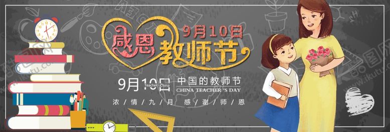 编号：73818809190850211996【酷图网】源文件下载-教师节